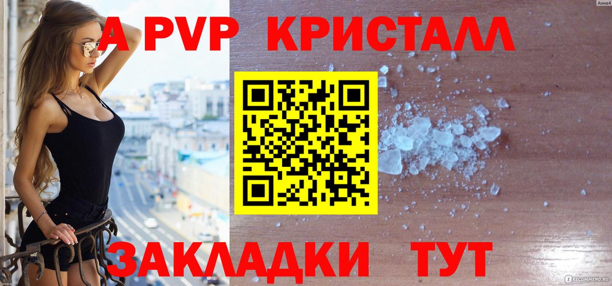 APVP кристаллы  A-PVP СК  Кстово  А ПВП  Alpha PVP Соль  закладка  Вход с VPN 