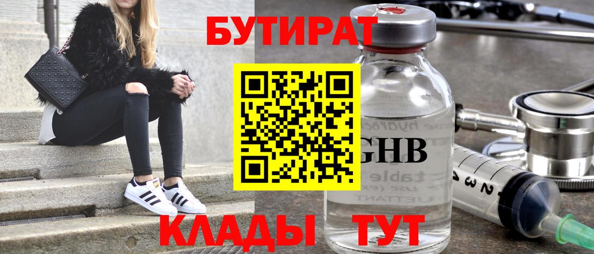 Бутират вода Кстово