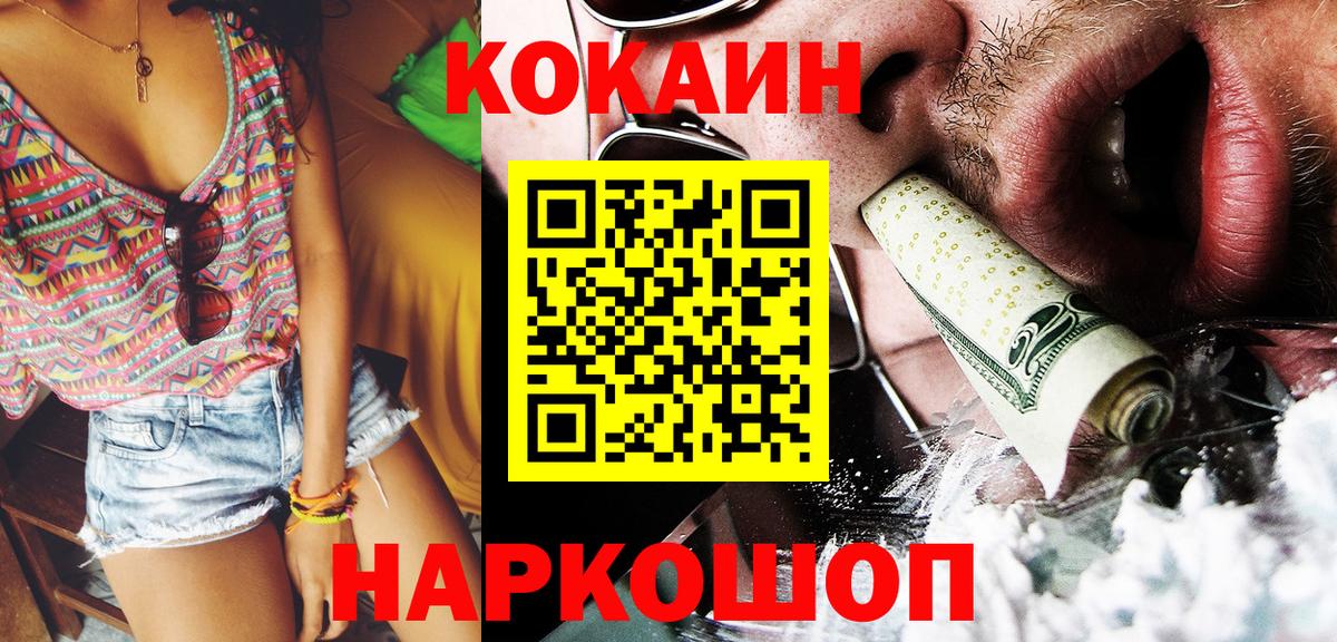 Кокаин FishScale Кстово