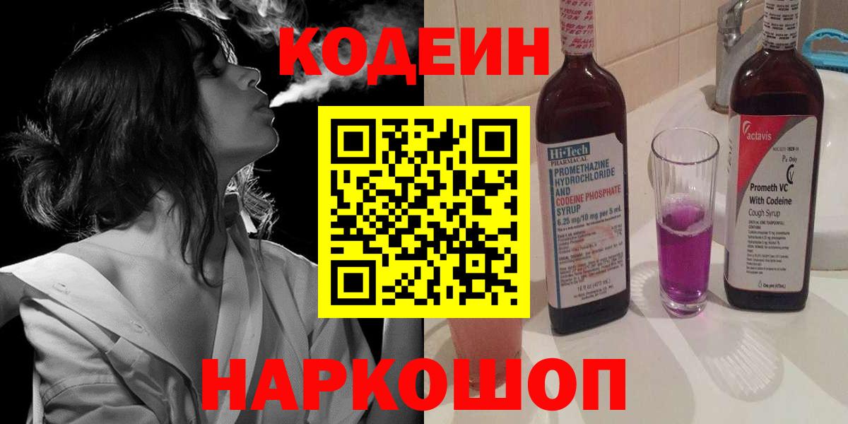 Кодеиновый сироп Lean напиток Lean (лин)  Вход с VPN  Кстово 
