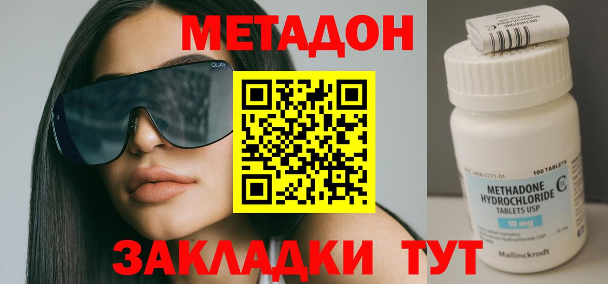 МЕТАДОН methadone  Метадон белоснежный  Кстово  Вход с VPN 